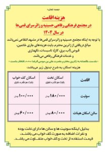 قیمت اتاق ها